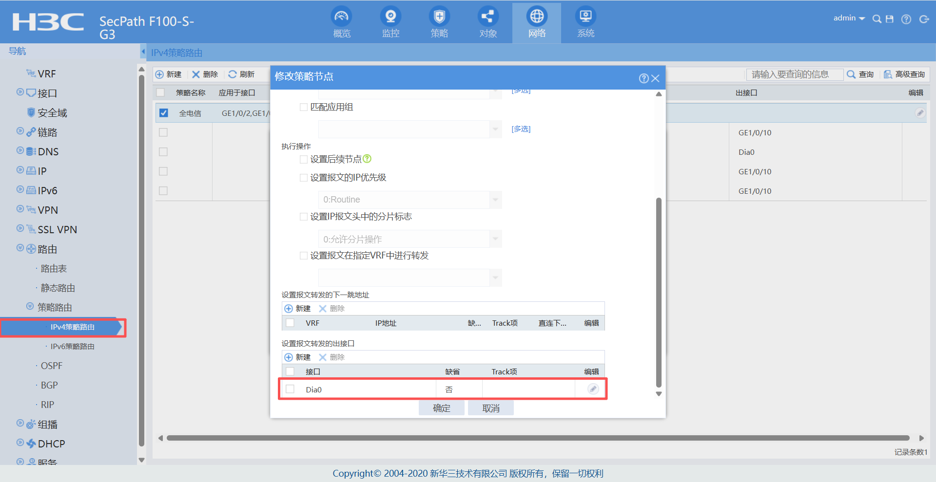 ../images/防火墙配置2.png