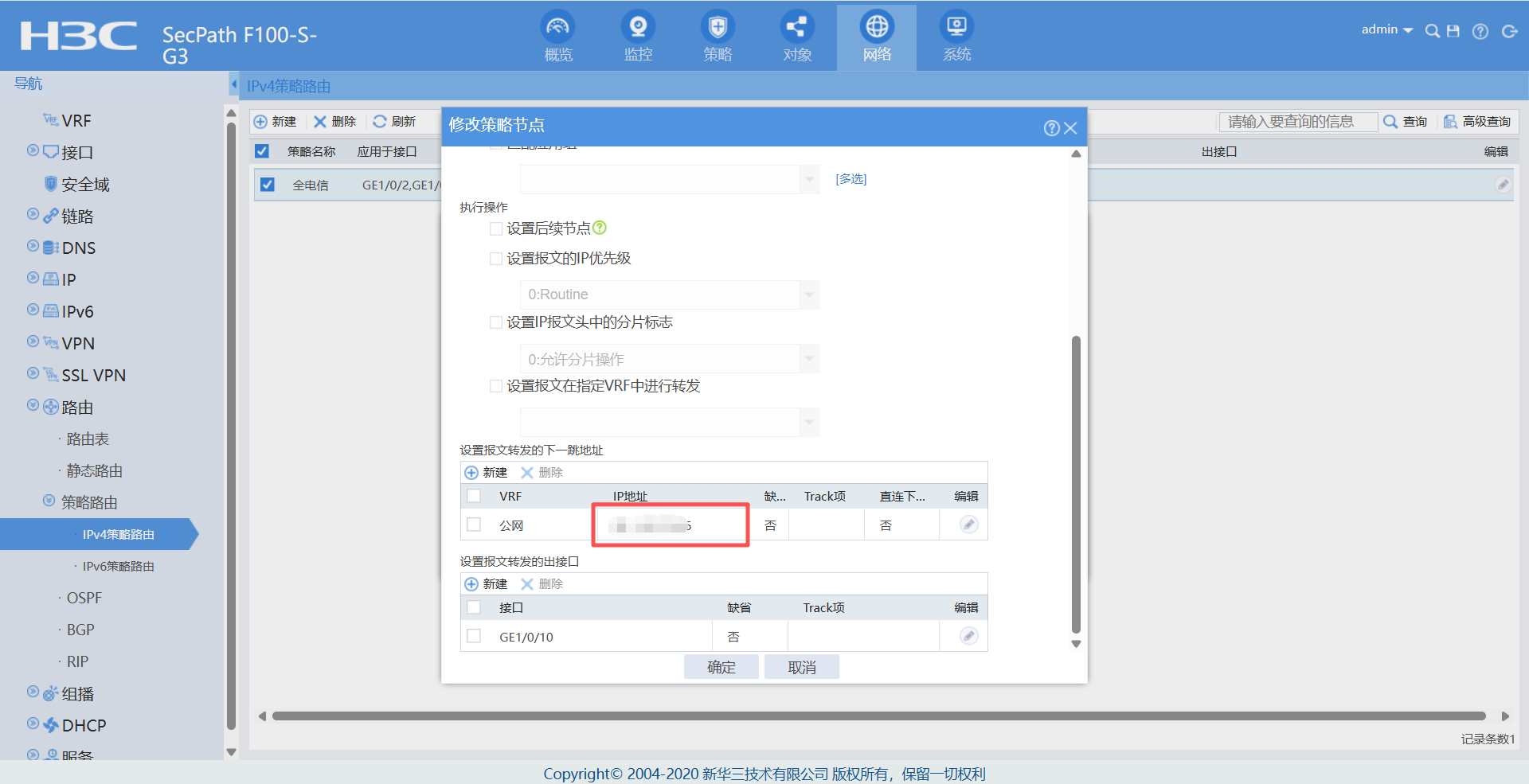 ../images/防火墙配置3.png